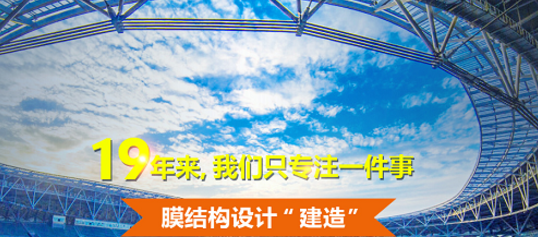 膜结构，，，，，，张拉膜，，，，，，膜结构工程