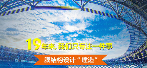 张拉膜结构在哪经？？？？？吹？？？？？