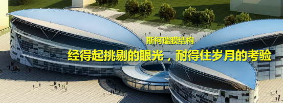 张拉膜结构在我们一样平常生涯中都有哪些常见的应用？？？？？？